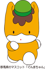 ぐんまちゃん