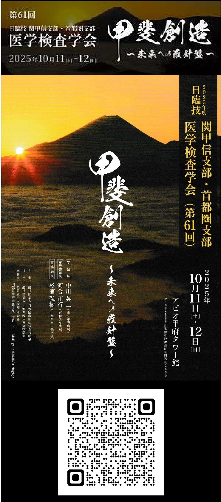 第74回日本医学検査学会